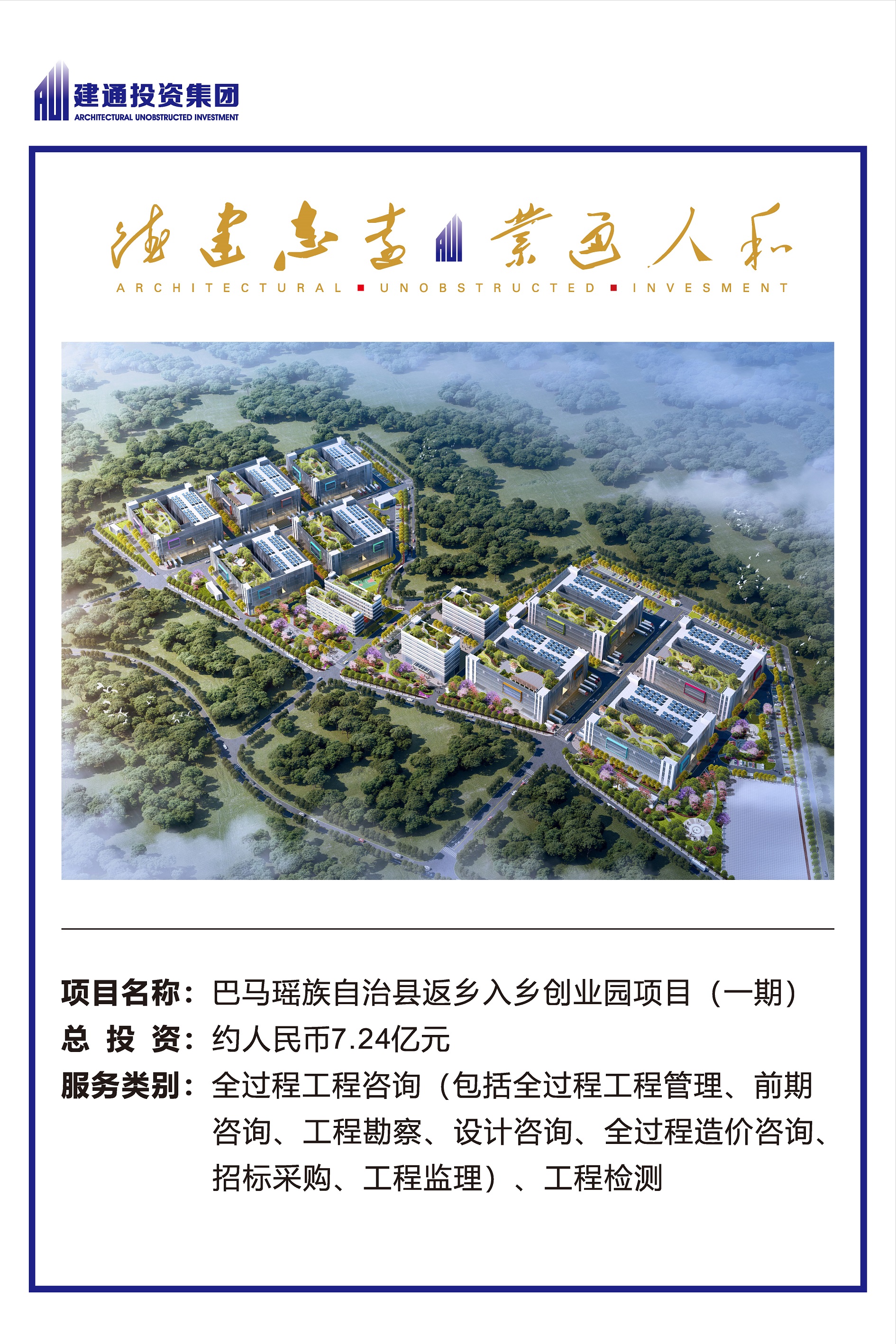 2022年建通投資集團(tuán)項(xiàng)目摘錄_頁(yè)面_06.jpg