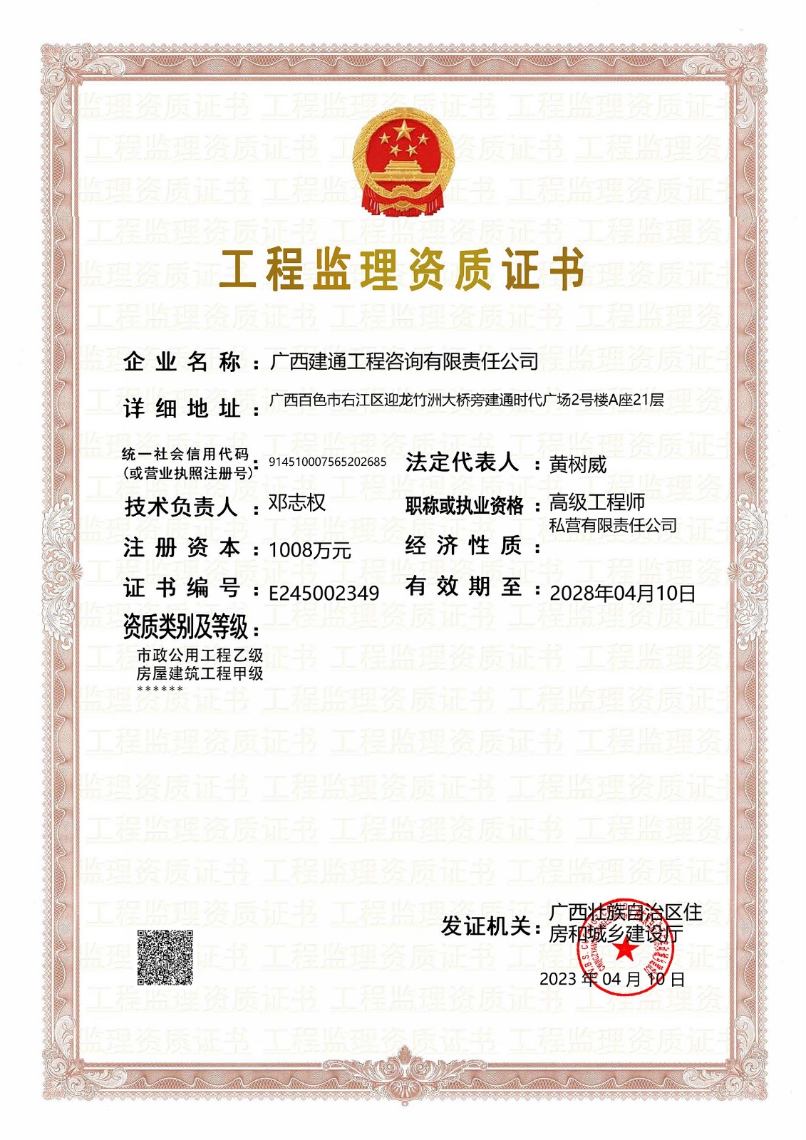 房屋建筑工程、市政公用工程監(jiān)理（甲級(jí)）.jpg